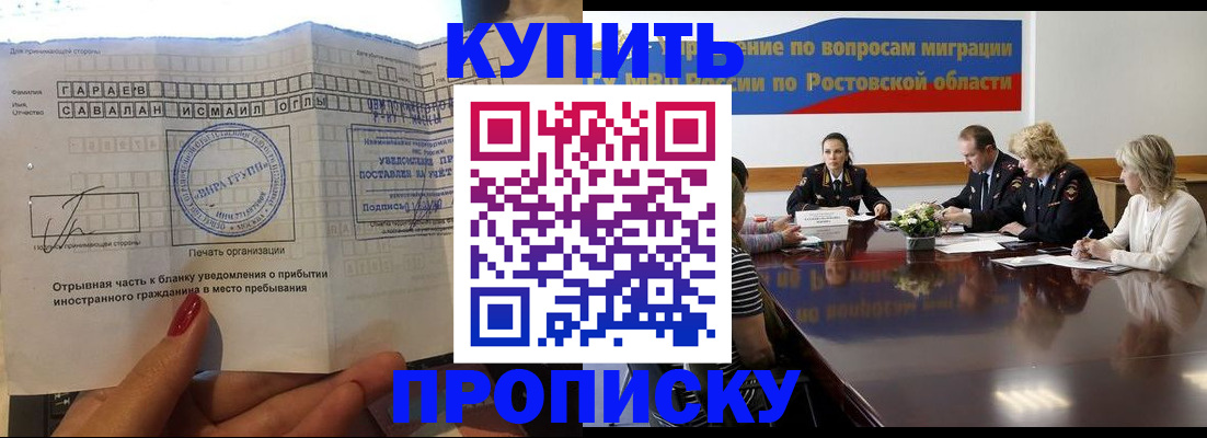 прописка законно в Амурской области